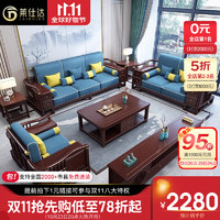 PXN 莱仕达 京东居家优选新中式实木沙发组合现代客厅中式贵妃家具L9906# 双