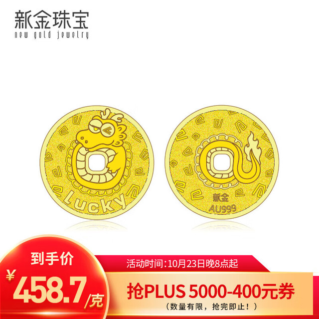 新金珠宝 足金999lucky龙黄金金牌生肖龙金币本命年贺岁送礼 约10克