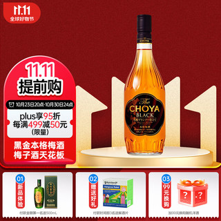 CHOYA 俏雅 黑金 本格梅酒 14%vol 720ml