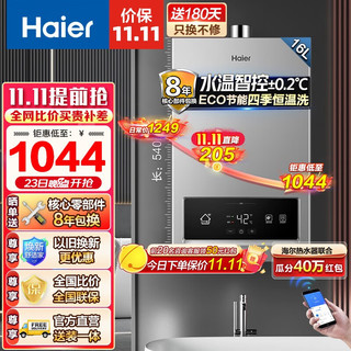 Haier 海尔 燃气热水器UTS 16L双算法恒温