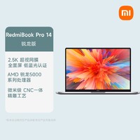 Redmi 红米 RedmiBook Pro 14 五代锐龙版 14.0英寸 轻薄本