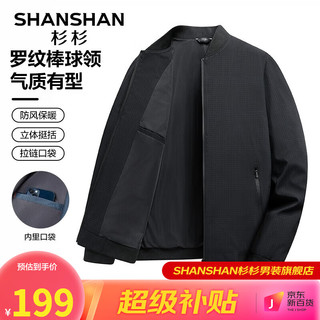 杉杉（SHANSHAN）夹克男秋季棒球领外套商务休闲男士上衣秋季衣服Q 黑色 190