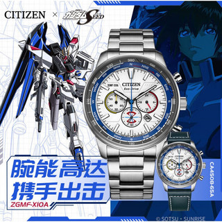 西铁城（CITIZEN）机动战士高达动漫联名款光动能手表CA4508 CA4508-65A