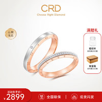 CRD克徕帝【闪发】钻石对戒款一对婚戒结婚订婚男女戒 男戒 约0.3分