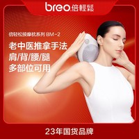 breo 倍轻松 BM-2 腰部按摩器