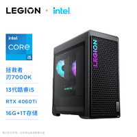 Lenovo 联想 拯救者刃7000K 2023游戏电脑主机(13代i5-13400F RTX4060Ti  16G DDR5 1TB SSD）