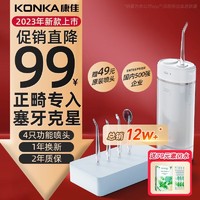 PLUS会员：KONKA 康佳 冲牙器家用洗牙器洁牙器水牙线牙结石充电便携式