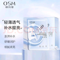 OSM 欧诗漫 透明质酸纳水光面膜5片/盒