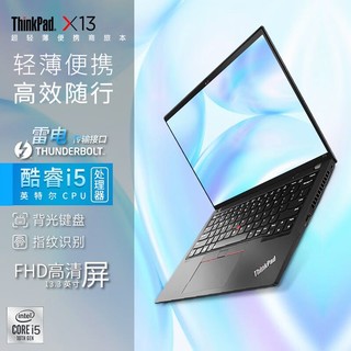 ThinkPad 思考本 联想 ThinkPad X13 gen1 13.3英寸X系列高端轻薄本 商用办公本 ibm笔记本电脑 i5-10210U IPS高清屏