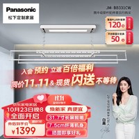 Panasonic 松下 智能晾衣架电动升降小户型阳台承重嵌入隐形伸缩智能语音低噪 长屏照明基础白331CW