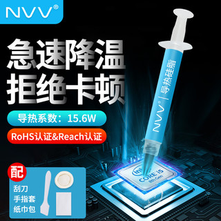 NVV NT-15导热硅脂 显卡cpu散热硅脂硅胶导热膏
