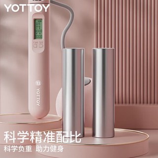 YOTTOY 无绳跳绳 智能计数款成人专业健身运动室内男女专用负重跳绳