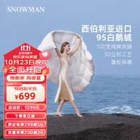 SNOWMAN 斯诺曼 全棉抗菌羽绒被 白色 200