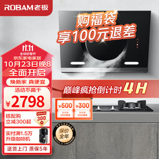 ROBAM 老板 26A7+30B0 侧吸式烟灶套装 天然气