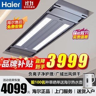 Haier 海尔 五防电动晾衣架智能晒衣架嵌入式阳台自动升降伸缩晾衣杆洗衣联动