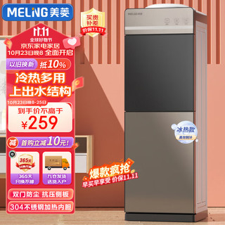 MELING 美菱 MeiLing）饮水机家用立式办公双开门柜式冷热型饮水机制冷饮水器MY-L209