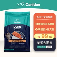 Canidae 卡比 猫粮美国进口无谷海洋三文鱼全猫粮2.5磅24年4月 三文鱼2.5磅