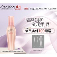 SHISEIDO 资生堂 轻盈丝逸系列柔发精华乳 125ml（洗发水10ml*3）