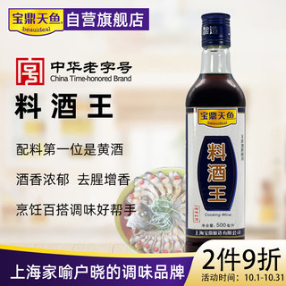 宝鼎天鱼 料酒王 500ml