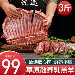 XI NIU YOU XUAN 西牛优选 新鲜羊肉3斤羊排羊腿肉免切冷冻烧烤食材甘肃优选羔羊肉