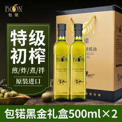 BONO 包锘 特级初榨橄榄油礼盒500ml*2中秋礼盒礼品团购福利