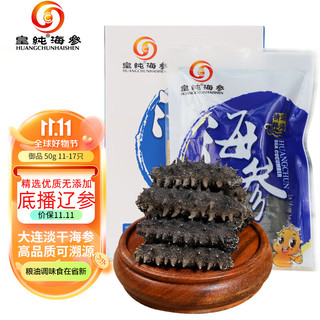 皇纯 淡干海参 50g 11-17只 御品 威海刺参 海鲜水产