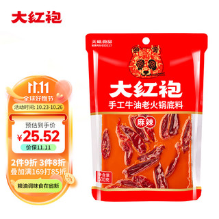 大红袍 手工牛油老火锅底料 麻辣味 500g