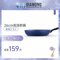 BLUE DIAMOND 蓝钻  陶瓷深平底锅 26cm 不带盖