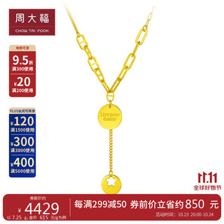 周大福 梦想成真黄金项链(工费820)40cm 约7.25g EOF732