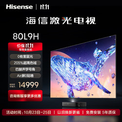 Hisense 海信 80L9H 激光电视 黑色