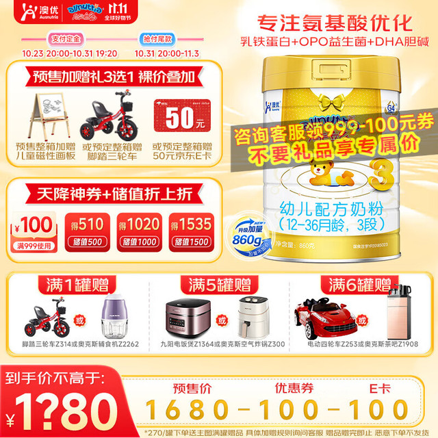 Ausnutria 澳优 能立多 婴幼儿配方奶粉 3段 860克*6罐