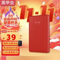 黑甲虫 KINGIDISK) 160GB USB3.0 移动硬盘 K系列 Pro款 2.5英寸 优雅红 商务时尚小巧便携 安全加密 K160