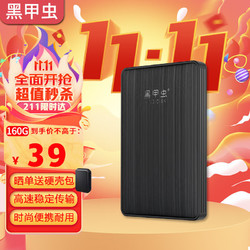 黑甲虫 KINGIDISK) 160GB USB3.0 移动硬盘 K系列 Pro款 2.5英寸 商务黑 商务时尚小巧便携 安全加密 K160