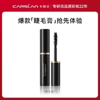 CARSLAN 卡姿兰 爆款大眼睛睫毛膏3g*1抢先试用-不支持改地址