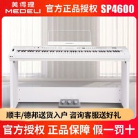 美得理 Medeli美得理电钢琴SP-4200专业演奏88键重锤智能数码钢琴SP4600