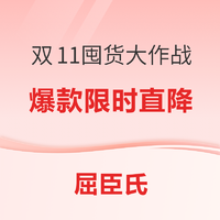 必看促销:双11囤货大作战，家庭老少所需，买对即是买值