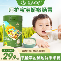 袁氏農場 嬰兒米粉高鐵維C原味營養米糊6個月以上輔食罐裝258g