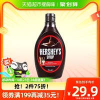 88VIP：HERSHEY'S 好时 HERSHEY’S/好时马来西亚进口巧克力酱650g*1瓶果葡糖浆调酒商用