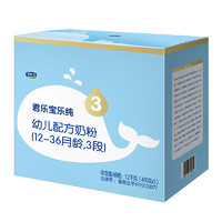 JUNLEBAO 君乐宝 乐纯卓悦系列 婴儿奶粉 升级版 3段 1.2kg
