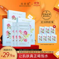morningskin 玫莉蔻 玫瑰精油玻尿酸补水面膜女男肌肤补水亮肤水润肌肤5片/盒 15片