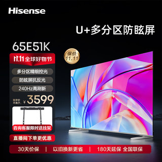 Hisense 海信 电视 65E51K 65英寸 柔光防眩屏 百级多分区 240Hz 4K超高清 全面屏智能超薄液晶平板游戏