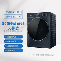 PLUS会员、以旧换新：Panasonic 松下 XQG100-SD151 洗烘一体机 10kg 天幕蓝