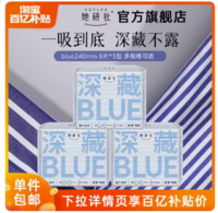 Herlab 她研社 深藏BLUE卫生巾量大不漏超薄瞬吸干爽3包