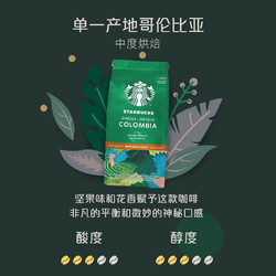 STARBUCKS 星巴克 中度烘焙 哥伦比亚咖啡粉 浓缩意式美式研磨咖啡粉 200g