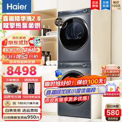 Haier 海尔 洗烘套装精华洗10KG洗衣机烘干机双擎烘376洗烘套装+66S直驱精华洗