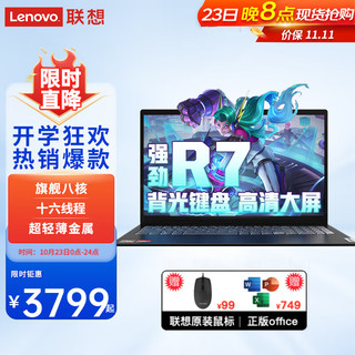 联想（Lenovo）笔记本电脑 2023小八核锐龙R7超轻薄本 e15.6英寸游戏办公设计本 Pro升级款R7-5825U 24G 512+256双固态 背光键盘