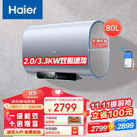 海尔（Haier）电热水器 80升变频双胆速热 一级能效节能 家用扁桶小尺寸大容量十倍增容镁棒免费换PV3