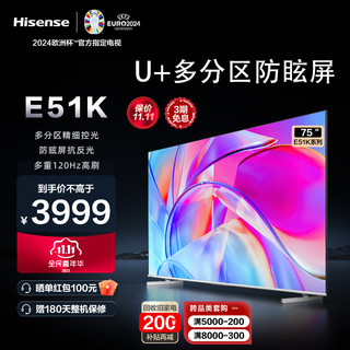 Hisense 海信 75E51K 液晶电视 75英寸 4K