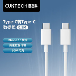 CukTech CHKTECH酷态科 PD快充type-c60W闪充 0.5m C-To-C快充数据线