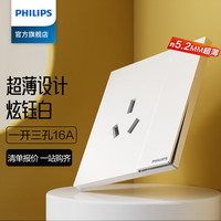 PHILIPS 飞利浦 开关插座面板炫钰三孔空调插座16A开关面板3孔带单控86型暗装插座 16A空调带开关-皓月白